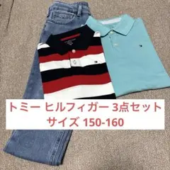 トミー ヒルフィガー ポロシャツ　ジーンズ　3点セット 150-160
