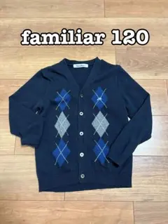 familiar アーガイル柄 カーディガン 120