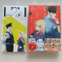 駐在さんとわたし 1巻 とらのあな 特典イラストカード付き - メルカリ