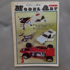 モデルアート1969.3.モスキート、ジャガーE、