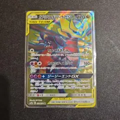 ガブリアス&ギラティナGX SR SM10a ジージーエンド 059/054 - メルカリ