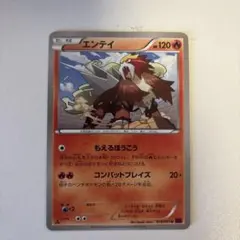 エンテイ U XY7 バンデットリング 014/081