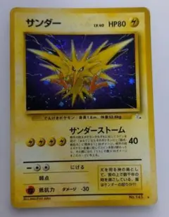 サンダー ☆ 第3弾拡張パック 化石の秘密 - メルカリ