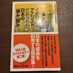 イギリス人アナリストだからわかった日本の「強み」「弱み」