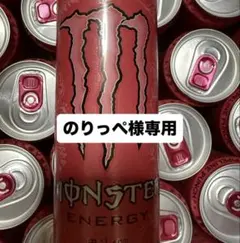 【のりっぺ様専用】モンスターエナジー パイプラインパンチのサムネイル