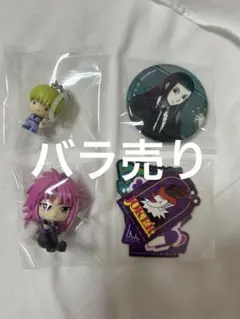 HUNTER × HUNTER めじるしアクセサリー