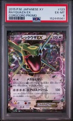 【PSA6】レックウザEX XY-P 123 プロモ 月刊コロコロイチバン！ PSA6】レックウザEX XY-P 123 プロモ 月刊コロコロイチバン！ - メルカリ