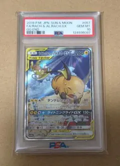 【PSA10】ライチュウ＆アローラライチュウGX SA #8338/45 状態A】ライチュウ&アローラライチュウGX RR (008/054) [sm10a