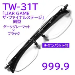 希少【リムレス頂点モデル】TW-31T 1190 フォーナインズ 999.9 - メルカリ