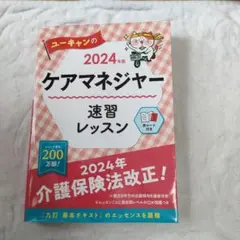 2025年最新】ユーキャンケアマネージャーの人気アイテム - メルカリ