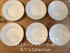 ジノリ　ベッキオホワイト　23.5スーププレート×6のサムネイル
