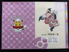 ポケモンカフェ　ランチョンマット　バリヤード