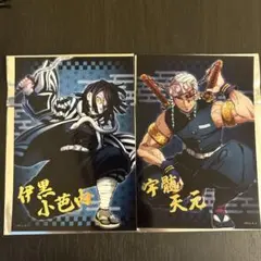 鬼滅の刃　ブロマイド　宇髄天元　伊黒小芭内　無限城編　猗窩座再来