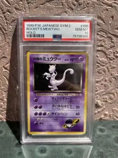 最安値)1999 r団のミュウツー ジム拡張第2弾 闇からの挑戦 PSA10