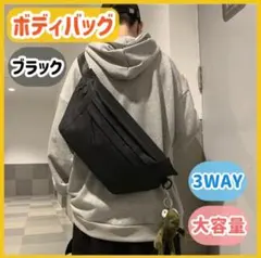 ボディバッグ ショルダーバッグ ウエストバッグ 大容量　男女兼用　斜めがけ
