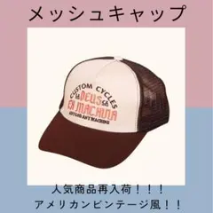 アメカジ　トラッカーキャップ　帽子 キャップ 刺繍 y2k ヴィンテージ調　茶