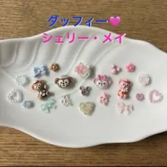 ネイルパーツ限定SET♡ダッフィー＆シェリー・メイ
