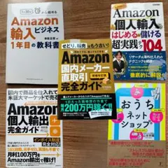全て美品 ビジネス本5冊セット amazon 輸入 輸出