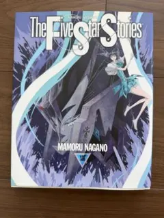 ファイブスター物語(ストーリーズ) 13巻