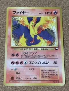 2025年最新】ポケモンカード旧裏ファイヤー146の人気アイテム - メルカリ