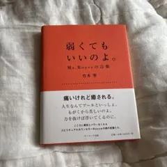 弱くてもいいのよ。 : Ms.Royceの言葉