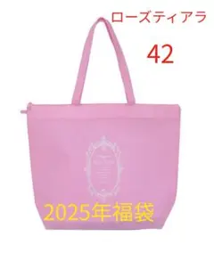 2025年最新】ローズティアラ福袋の人気アイテム - メルカリ