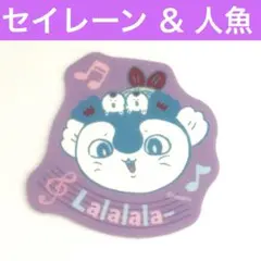 映画ちいかわ ダイカットステッカー 付きグミ セイレーン 人魚