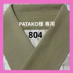 PATAKO様 リクエスト 7点 まとめ商品