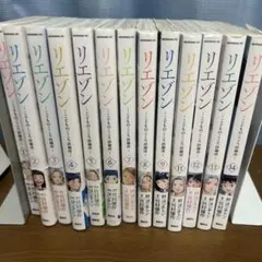 2025年最新】リエゾン 全巻の人気アイテム - メルカリ