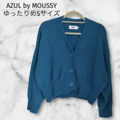 AZUL by MOUSSY カーディガン S ターコイズ レディース ボタン