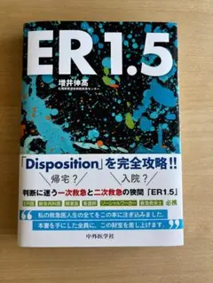 ER1.5