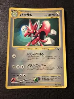 ポケモン カード ハッサム PROMO P - eプロモカード 037/P - メルカリ
