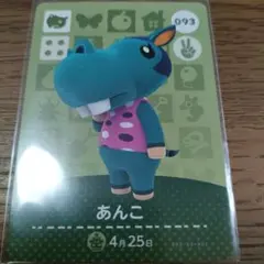 あつまれどうぶつの森　amiiboカード　あんこ