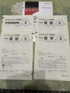 学力推移調査　中3　2021年度　第１回 数学 国語 英語 解答解説のサムネイル