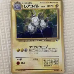 ポケモンカード　レアコイル　旧裏　マイクロウェーブ