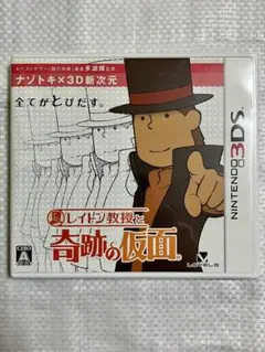 【3DS用ソフト】レイトン教授と奇跡の仮面