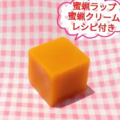 【105】蜜蝋キューブ 10gのサムネイル