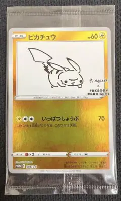 1013 ポケカ　長場雄　ピカチュウ　プロモ　未開封 未開封 ピカチュウ 長場雄 プロモ YU NAGABA 208/S-P ポケカ