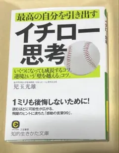 最高の自分を引き出すイチロー思考