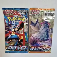 ポケモンカード メガブレイブ 摩天パーフェクト 未開封2パックセット