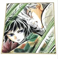 冨岡義勇&不死川実弥 色紙