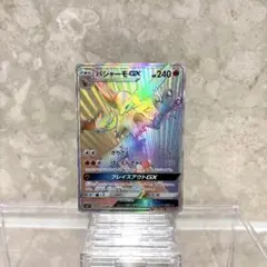 バシャーモGX HR SM7 裂空のカリスマ 106/096 - メルカリ