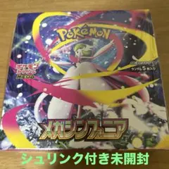 2026年最新】MEGA 拡張パック メガシンフォニア ボックスの人気