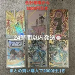 【最安値】ドラゴンボールダイバーズ　パラレル　まとめ売り おまけ付き 最安値】ドラゴンボールダイバーズ パラレル まとめ売り おまけ付き