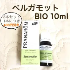 PRANAROM ベルガモット BIO 10ml プラナロム 精油のサムネイル