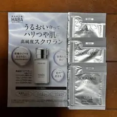 HABA ハーバー スクワラン 化粧オイル 1ml ×3包 サンプル