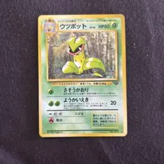 ウツボット 旧裏 PSA10 1996年 希少 - メルカリ