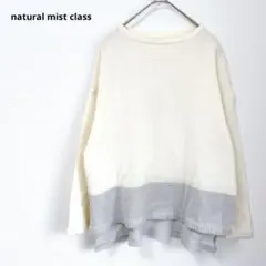 natural mist class 長袖ニット　毛混　バイカラー　オフネック