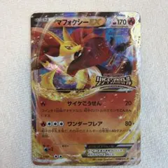マフォクシーEX PROMO XYプロモーションカード リザードンメガバトル ポケモンカード マフォクシーEX PROMO XYプロモリザードンメガバトル