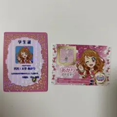 アイカツ×プリパラ 入場者特典 ミニ学生証&トモチケ風カード 大空あかり